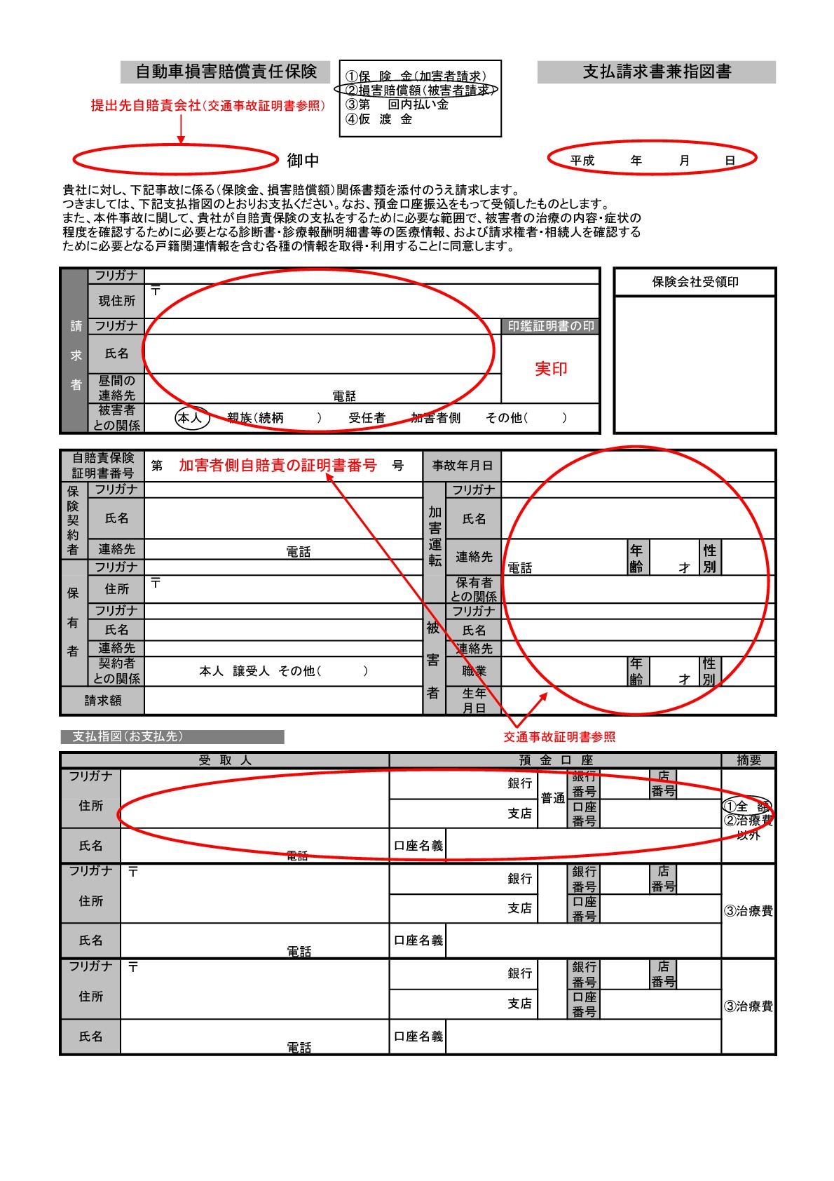 Q&A】後遺障害申請に必要な書類はどのようなものですか？ | 渋谷の